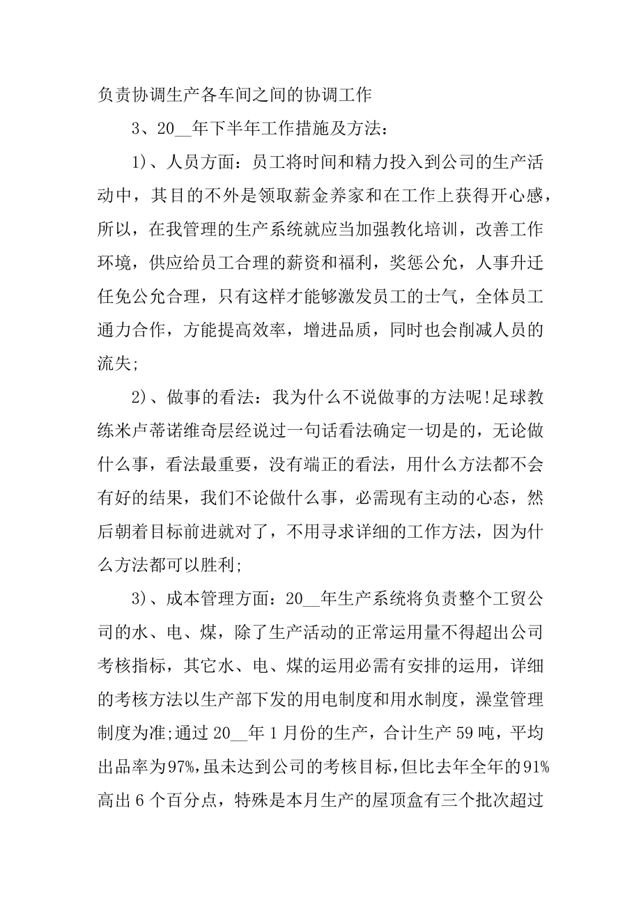 生产厂长工作计划最新汇总.docx_第2页