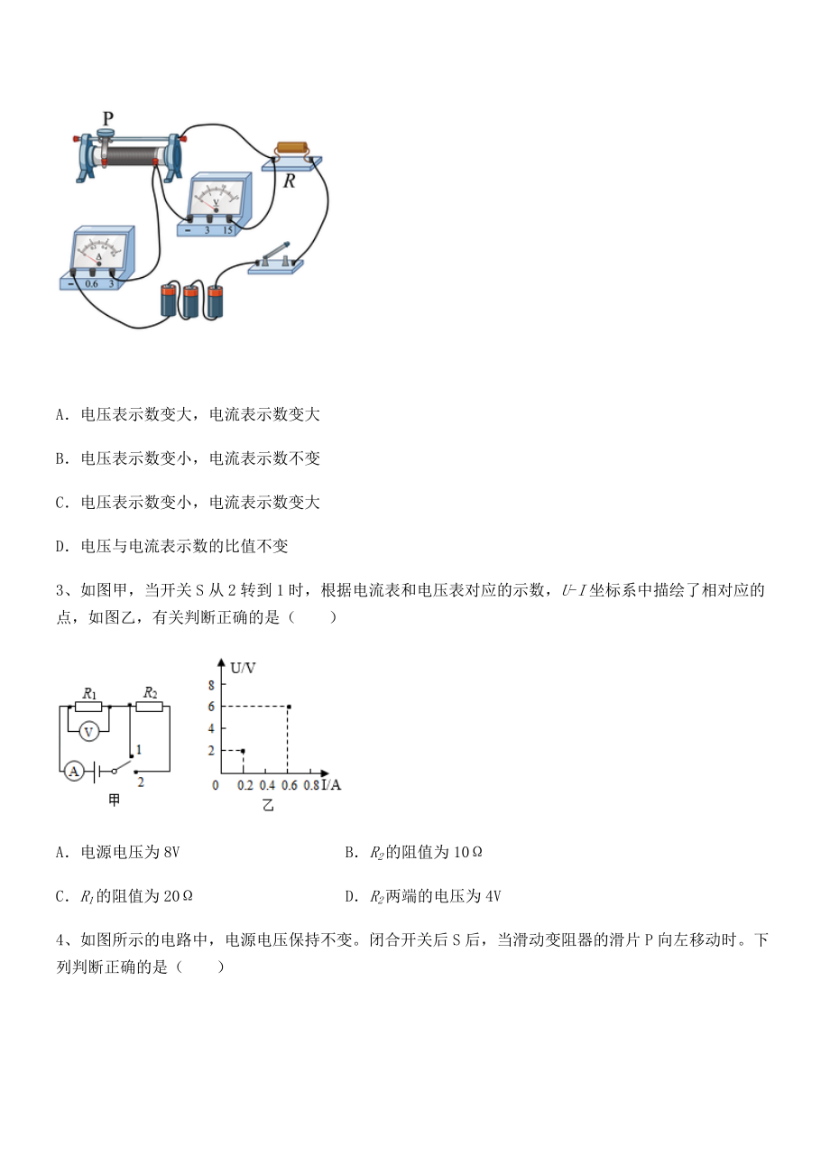 精品解析2022年人教版九年级物理第十七章欧姆定律专题测评试题(含答案解析).docx_第2页