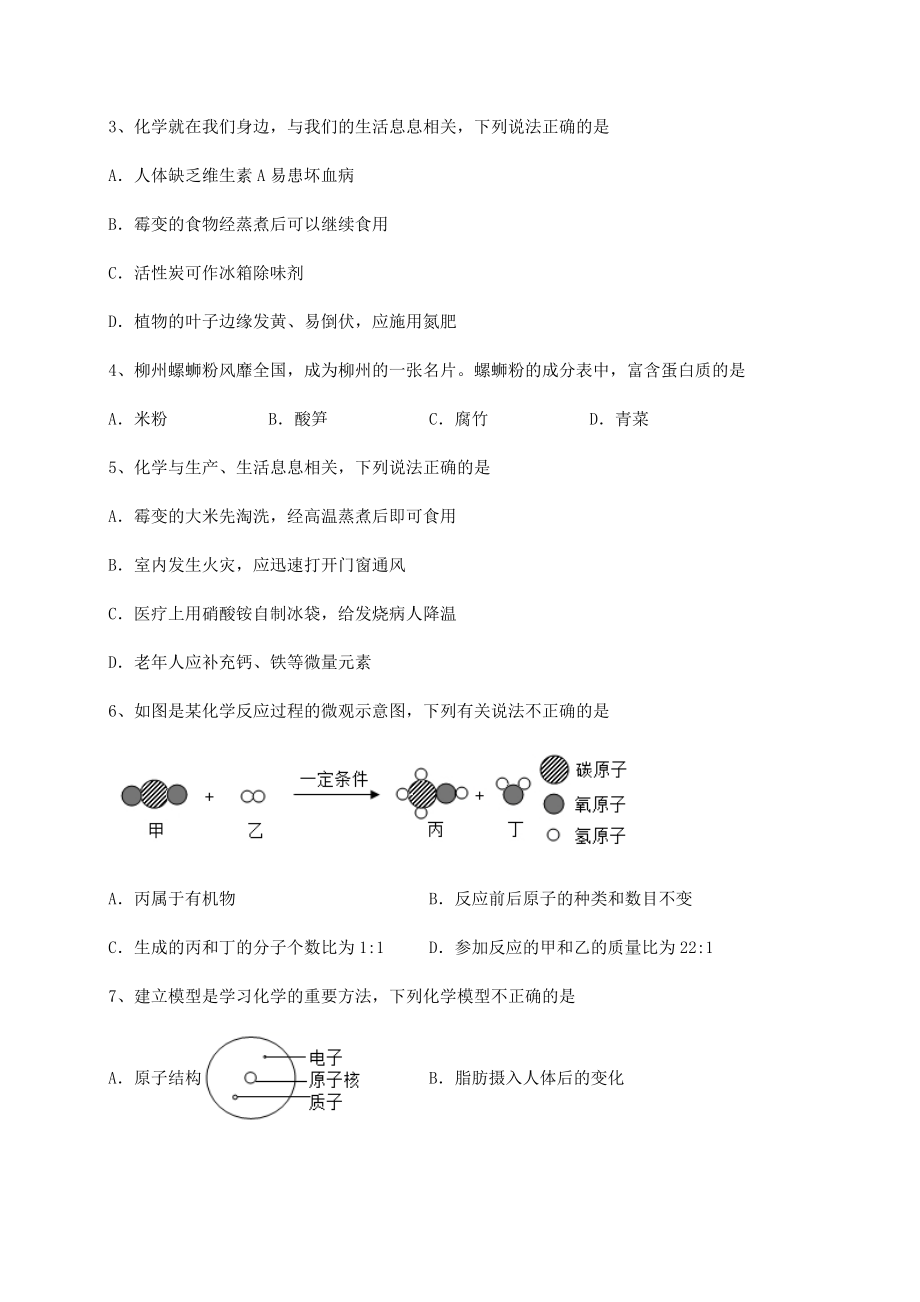 2022年精品解析沪教版(全国)九年级化学下册第8章食品中的有机化合物专项训练试题(含详解).docx_第2页