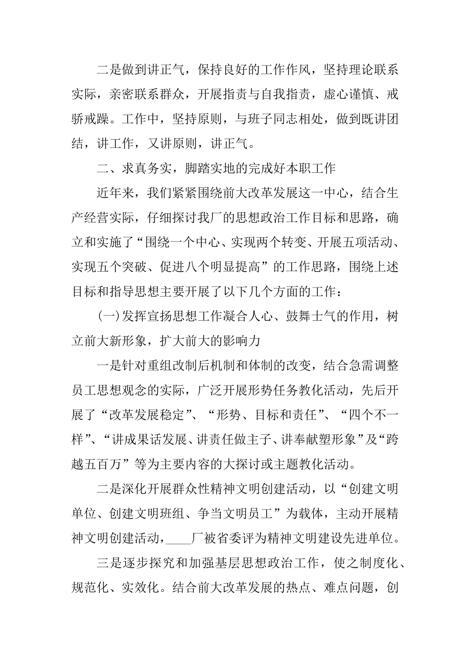 公司领导干部个人述职报告例文.docx_第2页