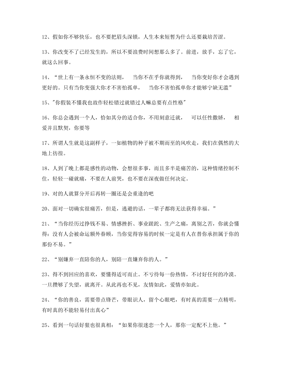 【超级实用】情感感情类文案(合集)朋友圈说说必备文案.docx_第2页