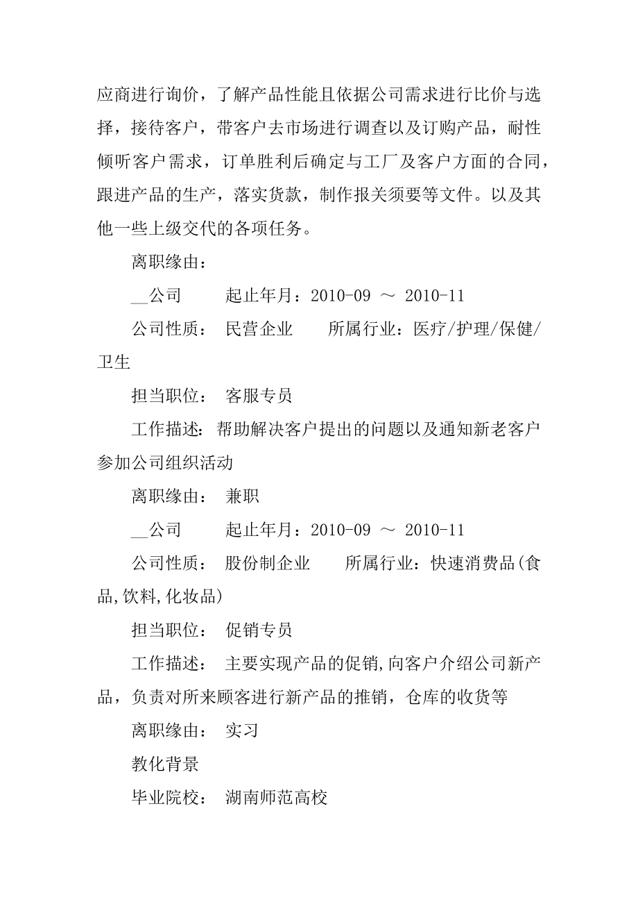 2021社招毕业生求职简历中文版最新.docx_第2页