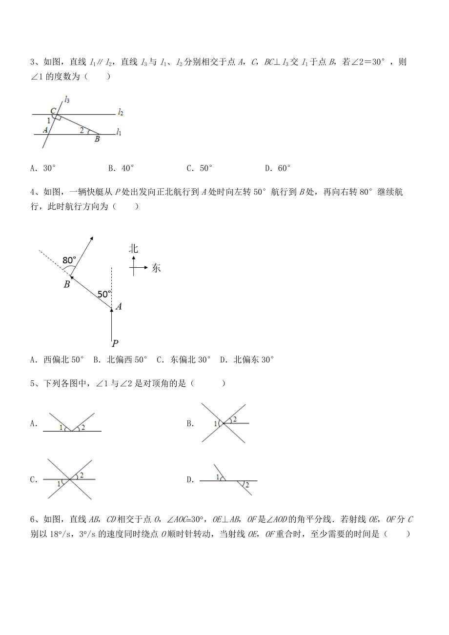 京改版七年级数学下册第七章观察、猜想与证明重点解析试题.docx_第2页