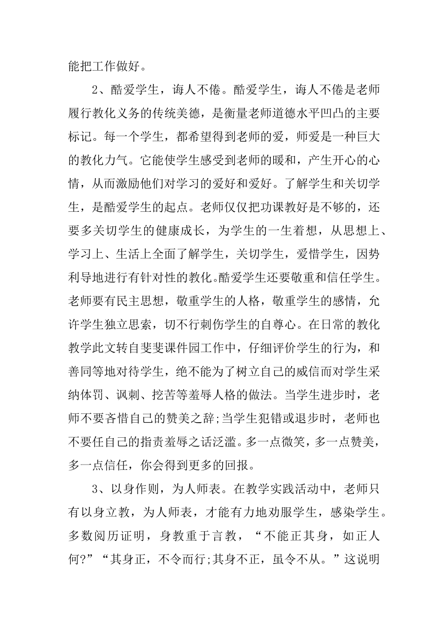 2022教师个人国培总结精编.docx_第2页