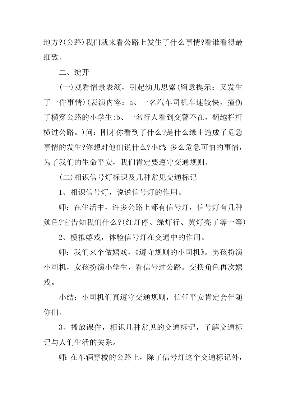 2021年幼儿大班交通安全教育教案范例.docx_第2页