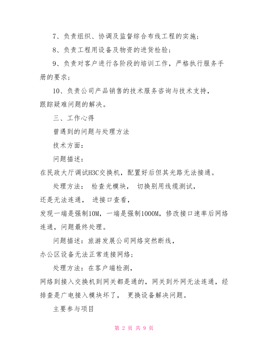 网络工程师实习总结三篇.doc_第2页