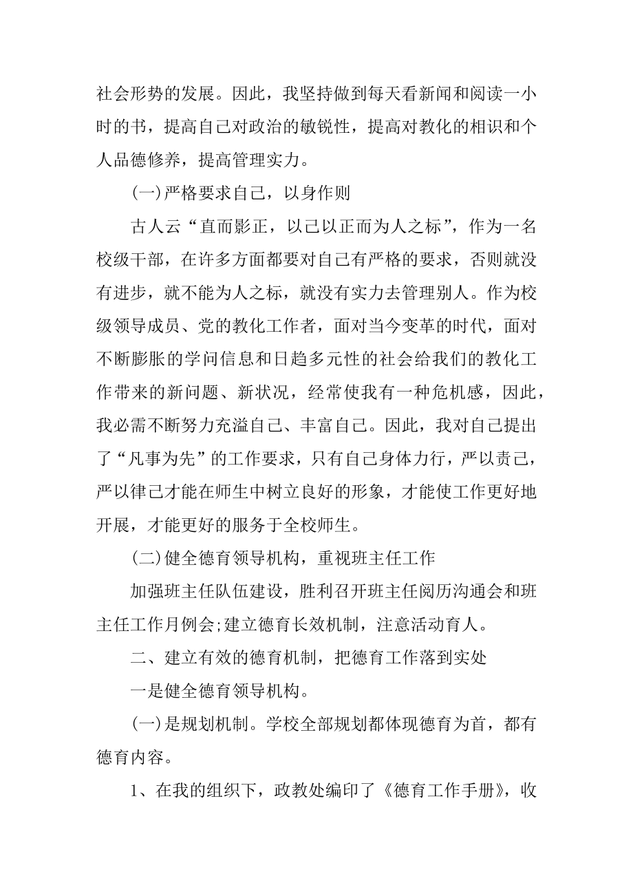 学校副校长的个人述职报告精选.docx_第2页