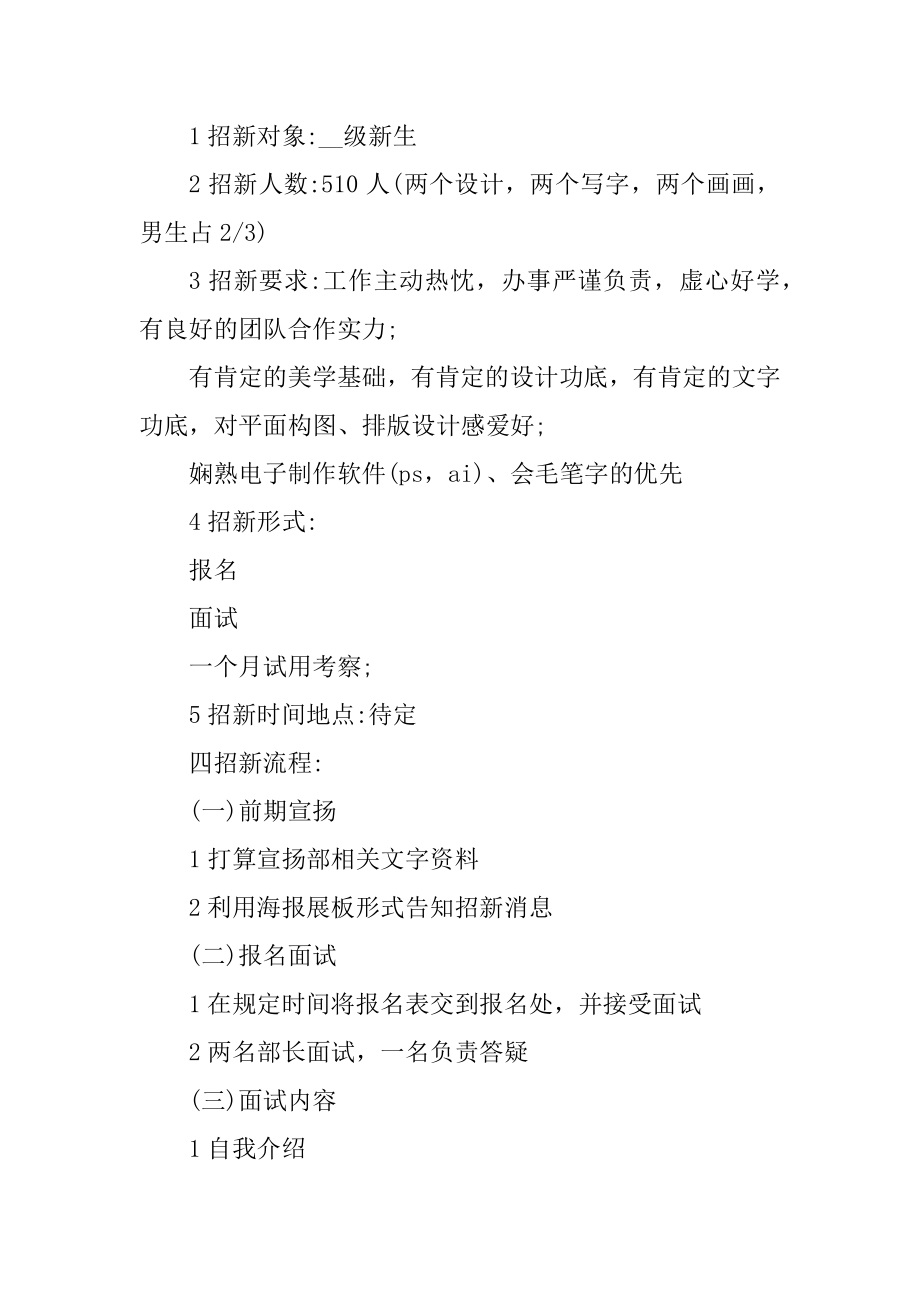 2021学生会招新策划书范本.docx_第2页