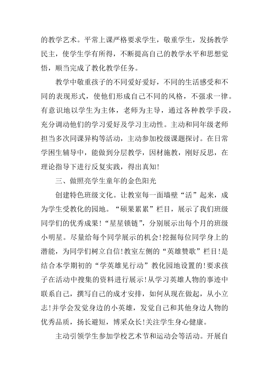 2021学校骨干教师个人述职报告精编.docx_第2页