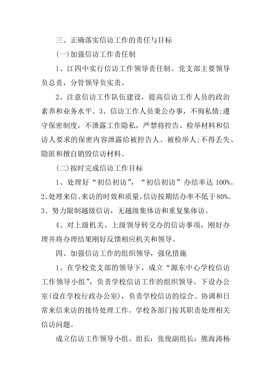 学校信访工作总结5篇优质.docx_第2页