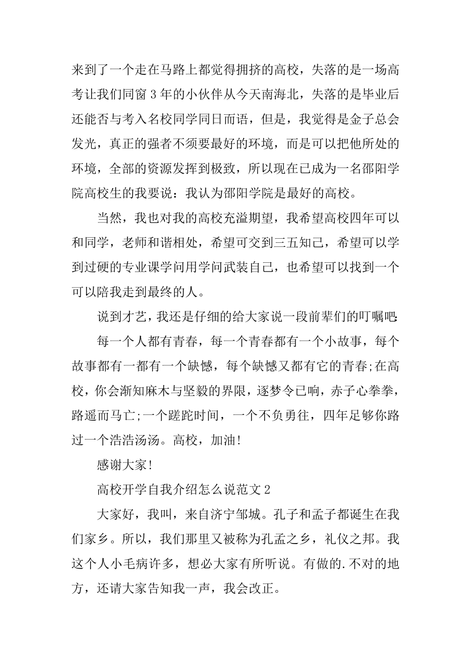 大学开学自我介绍怎么说范例.docx_第2页