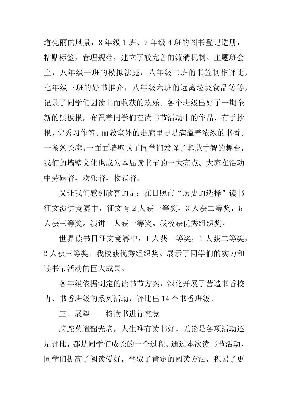 校园欢快读书活动总结精选.docx_第2页