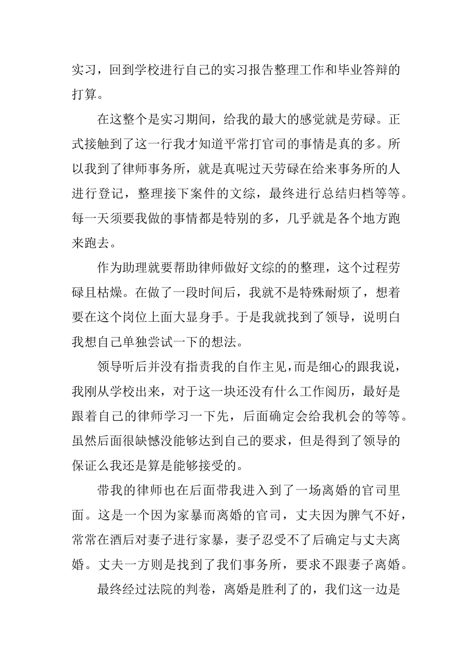 法学专科毕业实习报告范文汇总.docx_第2页