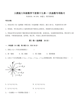 人教版八年级数学下册第十九章-一次函数专项练习试题(名师精选).docx