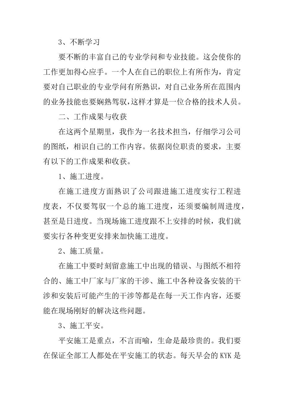 2021建筑暑假个人实习总结精品.docx_第2页