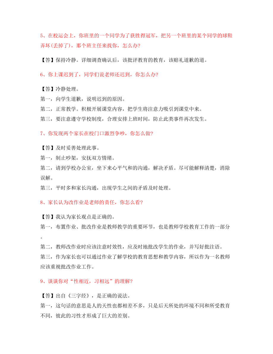 教师资格证考题：中小学教师资格证-结构化考题含答案.docx_第2页