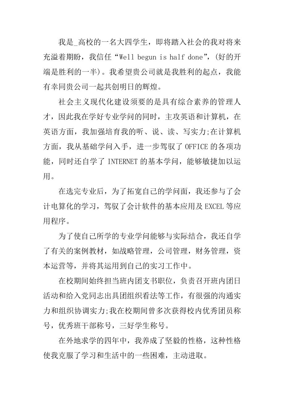 应聘工作求职自我介绍模板范例.docx_第2页