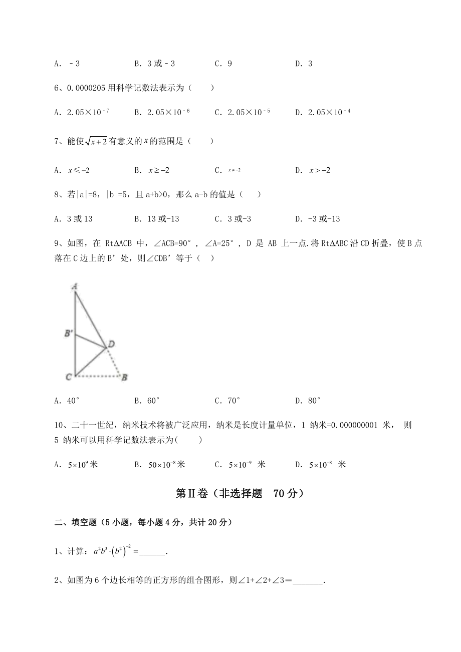 中考强化训练2022年山西省侯马市中考数学五年真题汇总-卷(Ⅲ)(含答案详解).docx_第2页