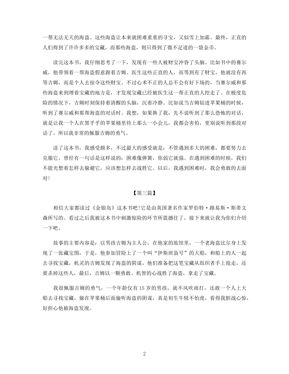 《金银岛》读后感五篇精选.docx_第2页