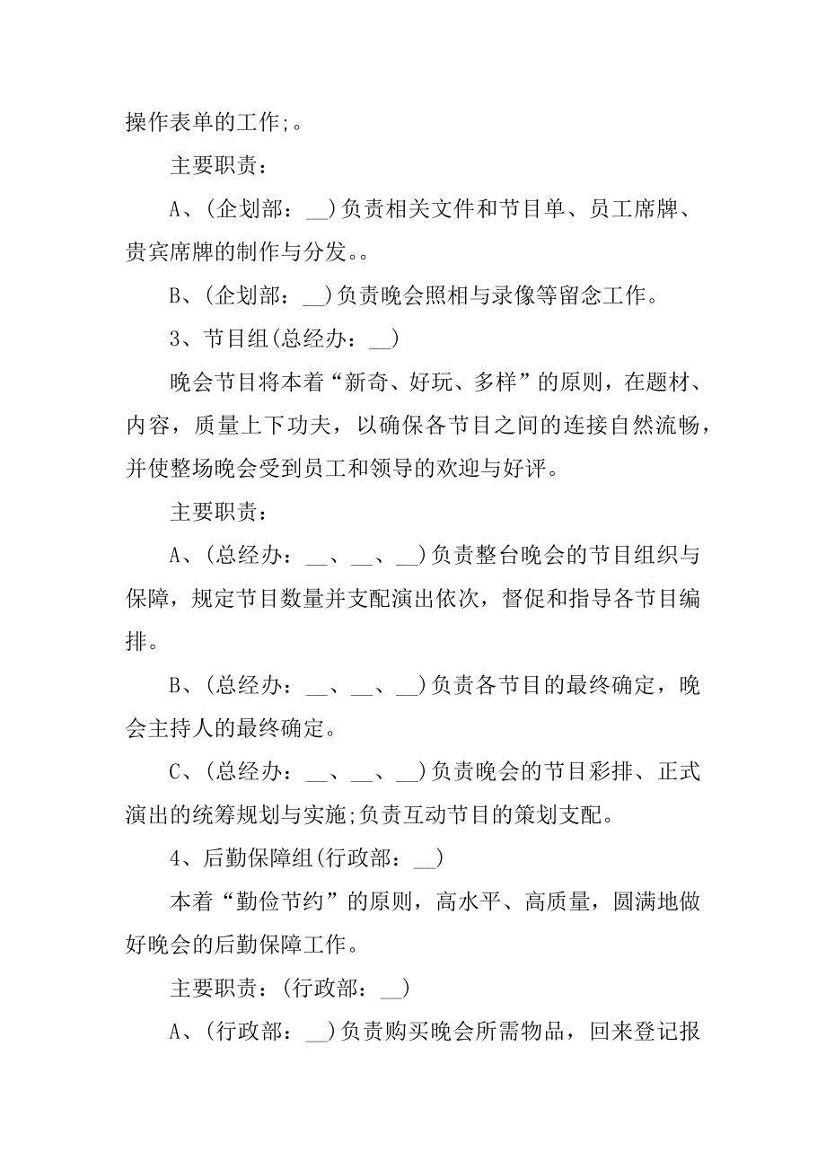 企业春节晚会策划方案精选.docx_第2页