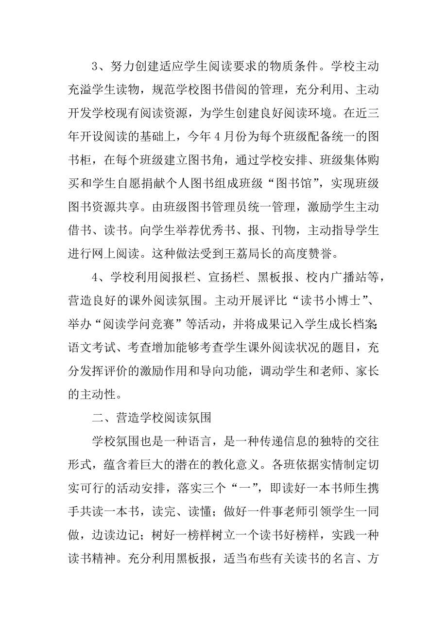 校园举行读书活动总结例文.docx_第2页