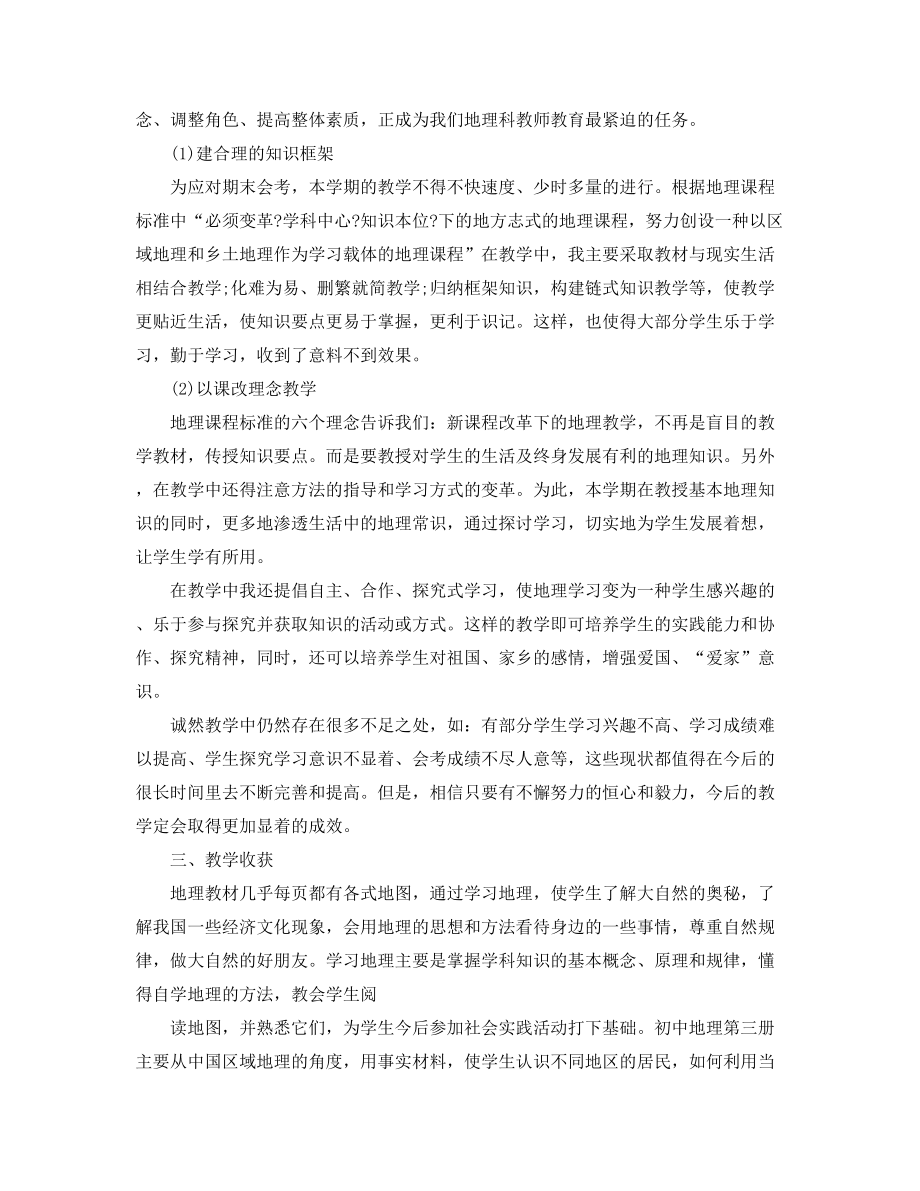 【教师工作总结】高中地理老师学期教学工作总结(精选五篇合集).docx_第2页