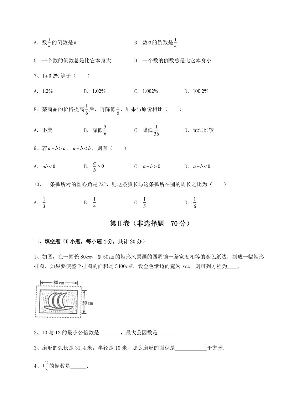 备考练习中考数学历年真题定向练习-卷(Ⅰ)(含答案详解).docx_第2页