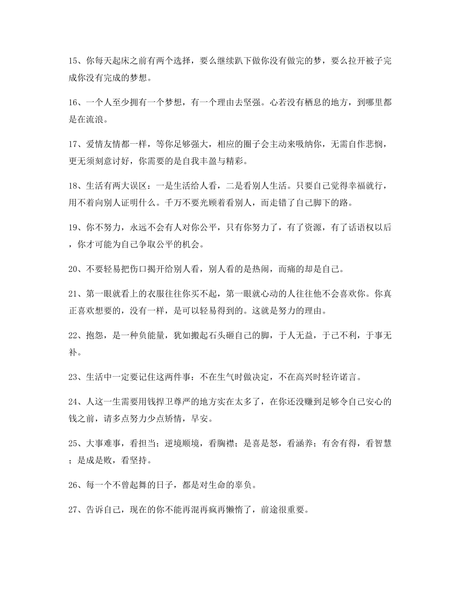 最火经典励志哲理语录多条合集朋友圈说说必备.docx_第2页