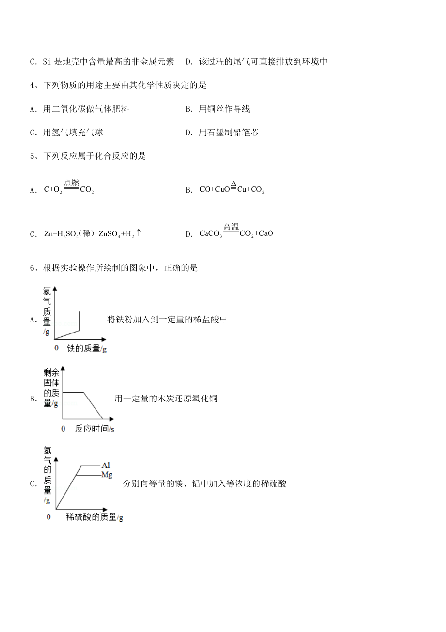 最新人教版九年级化学下册第八单元金属和金属材料专题测评试题(含解析).docx_第2页