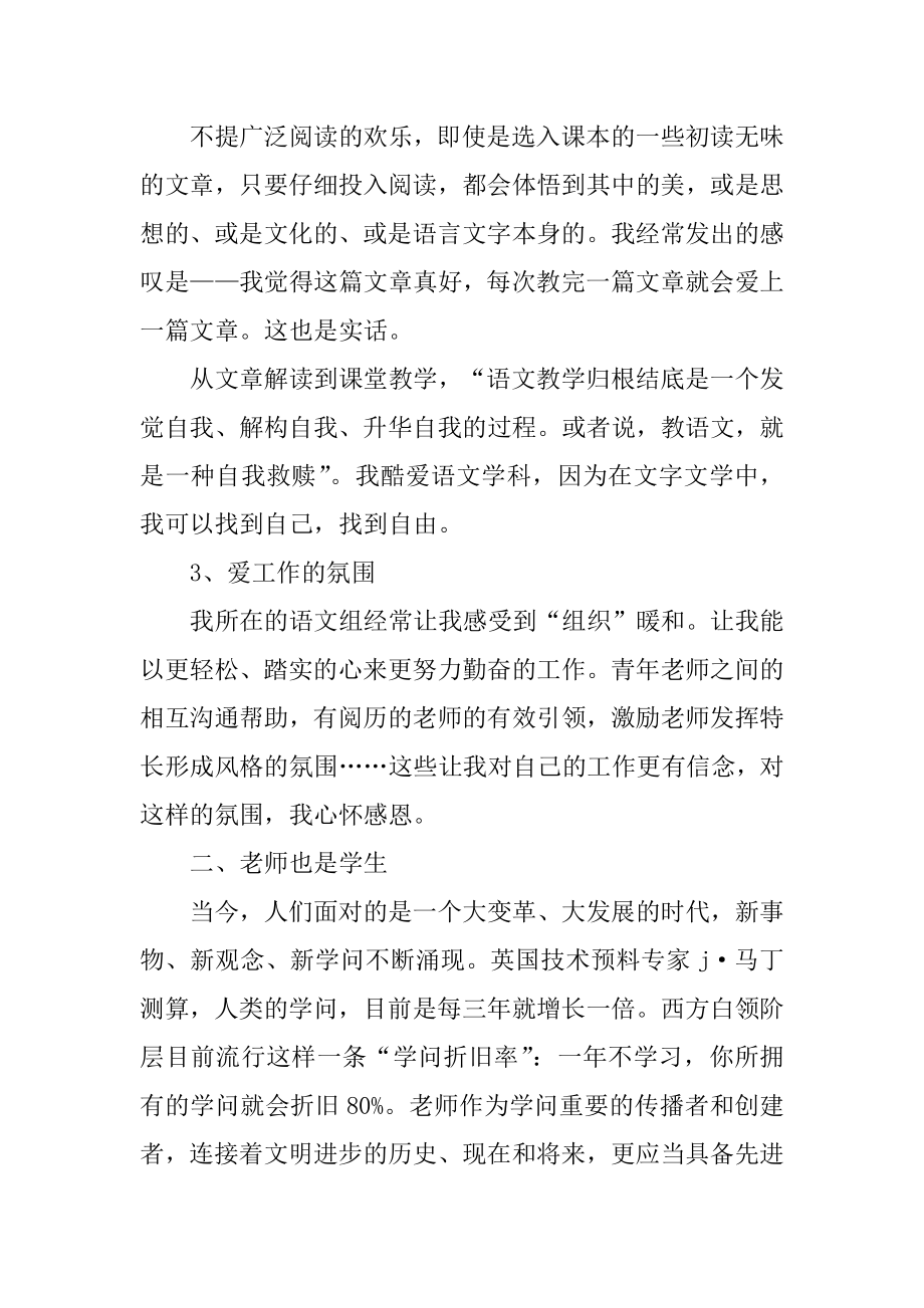 2021语文老师学期末个人总结精选.docx_第2页