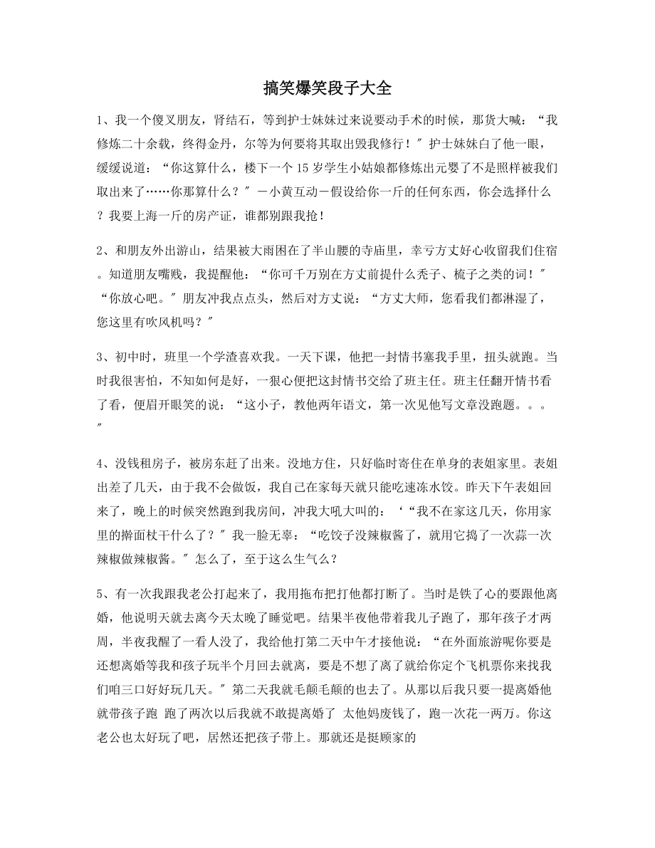 【搞笑爆笑】爆笑段子合集逗女朋友开心.docx_第1页