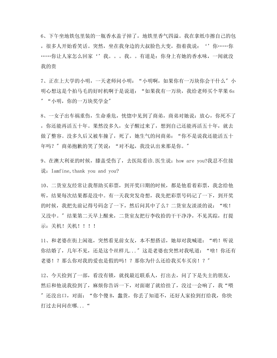 【搞笑爆笑】爆笑段子合集逗女朋友开心.docx_第2页