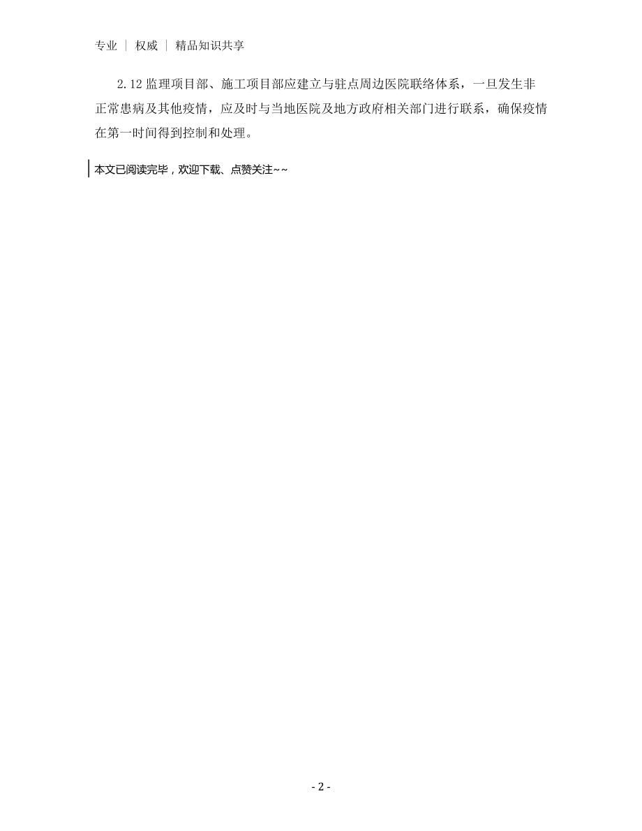 职业健康安全管理规定.docx_第2页