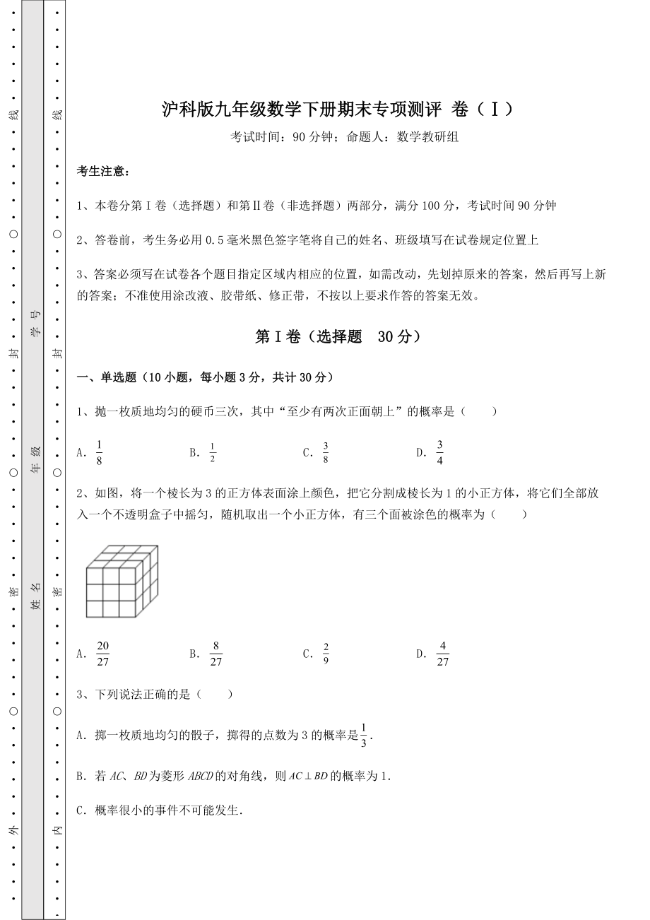 2022年沪科版九年级数学下册期末专项测评-卷(Ⅰ)(含答案解析).docx_第1页