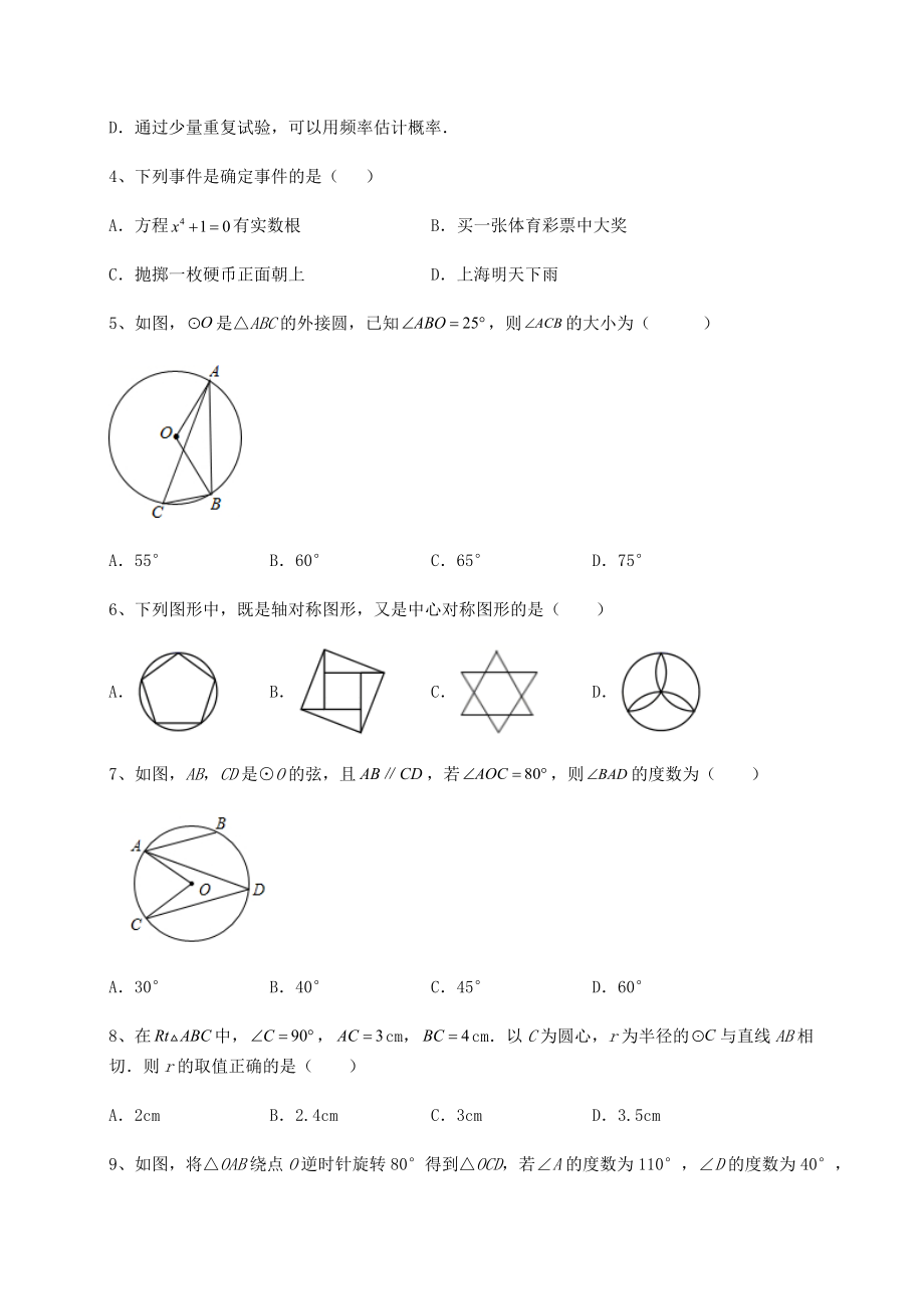 2022年沪科版九年级数学下册期末专项测评-卷(Ⅰ)(含答案解析).docx_第2页