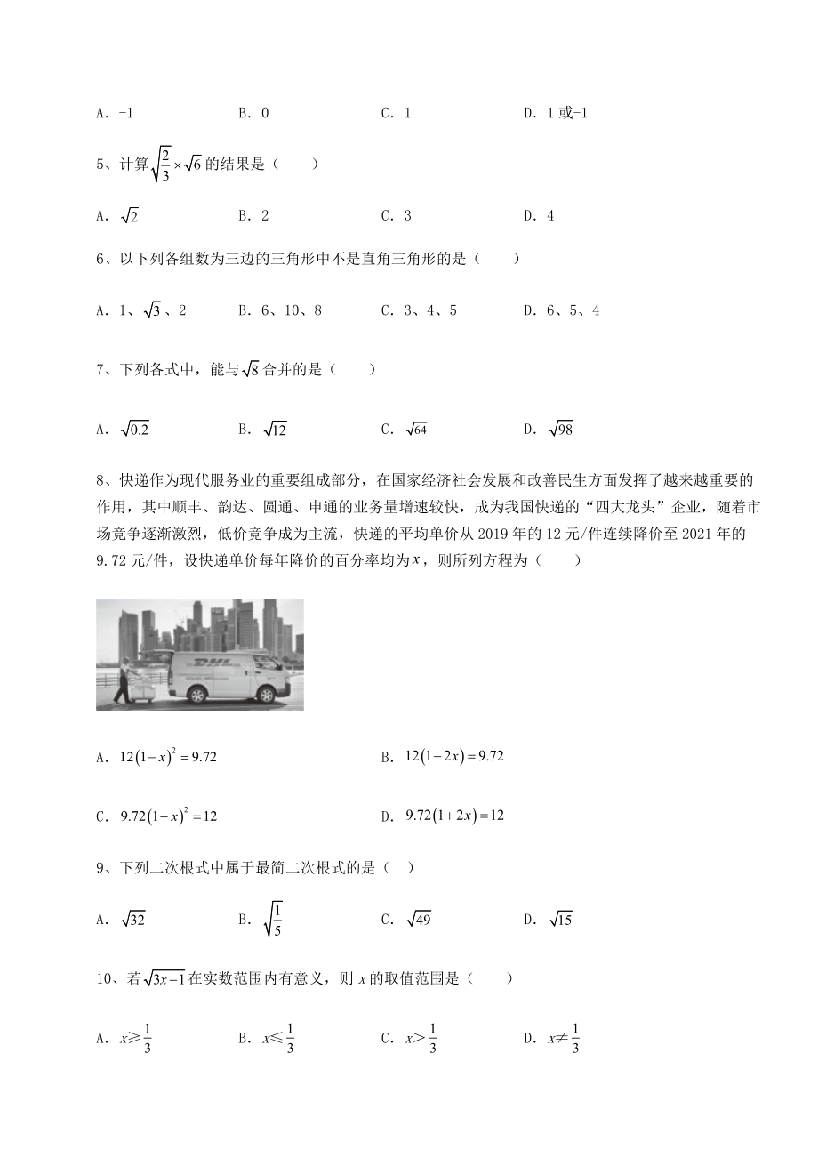 2022年最新强化训练沪科版八年级下册数学综合测评-(B)卷(含详解).docx_第2页