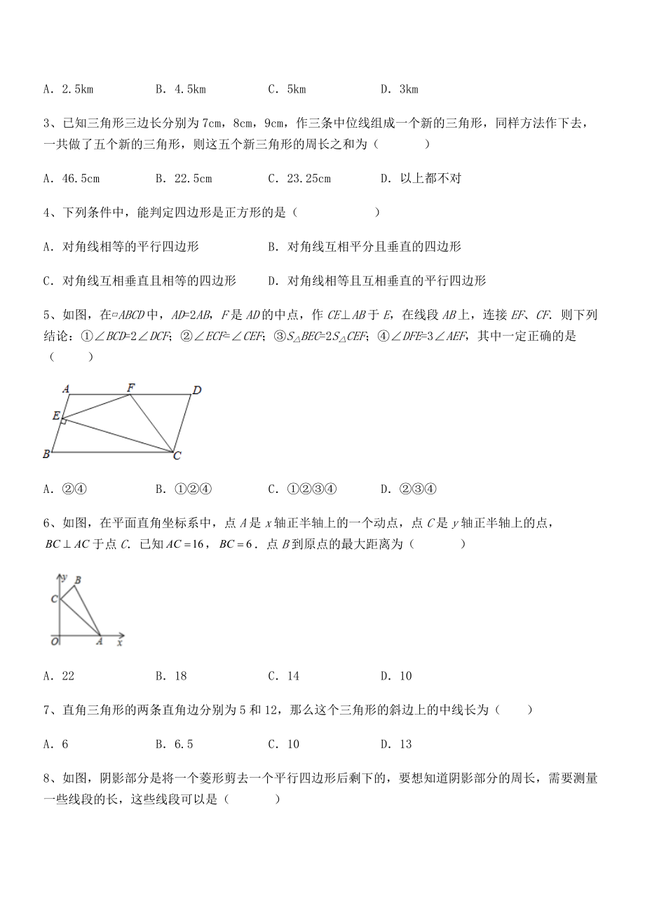 2022年最新人教版八年级数学下册第十八章-平行四边形专题训练练习题.docx_第2页