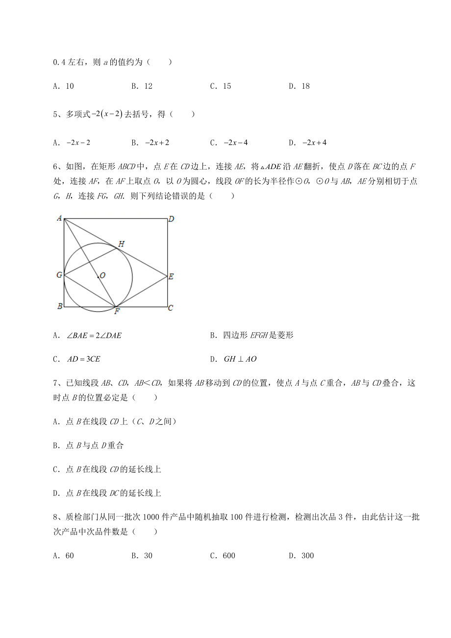 [中考专题]2022年吉林省四平市中考数学模拟专项测试-B卷(含详解).docx_第2页