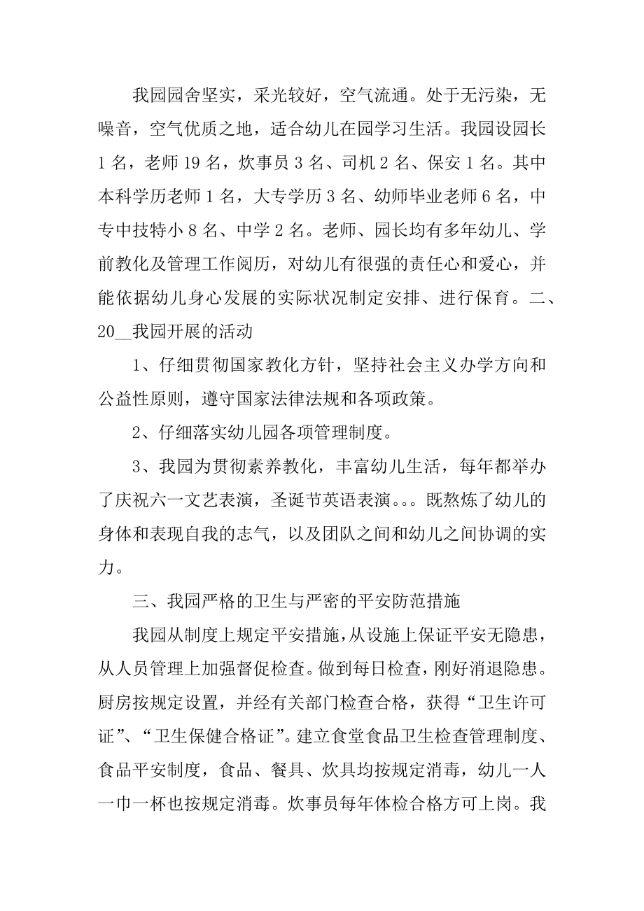 幼师师德师风个人自查报告精品.docx_第2页