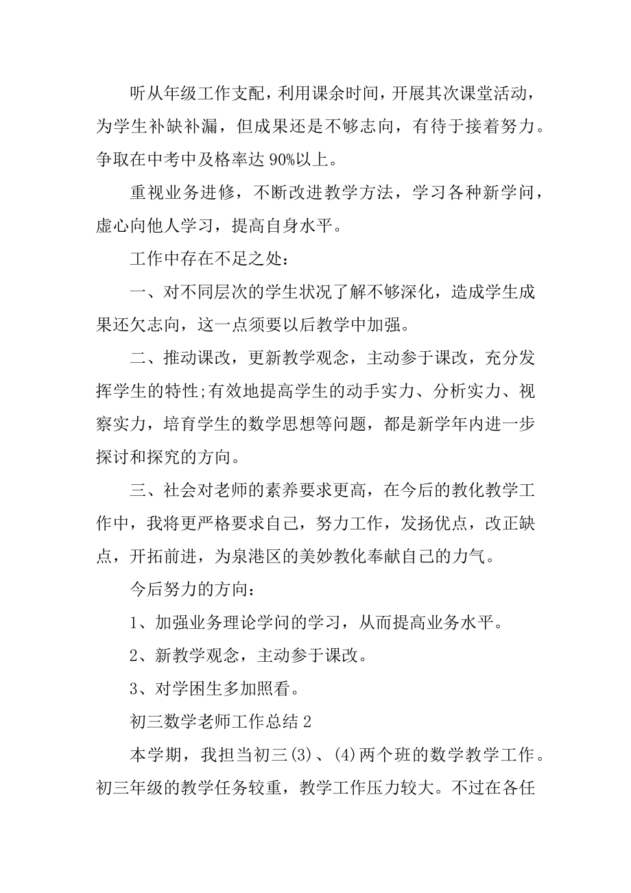 初三数学教师工作总结2022最新汇编.docx_第2页