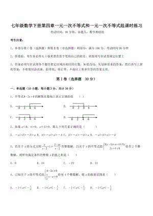 必考点解析京改版七年级数学下册第四章一元一次不等式和一元一次不等式组课时练习试题(含答案解析).docx