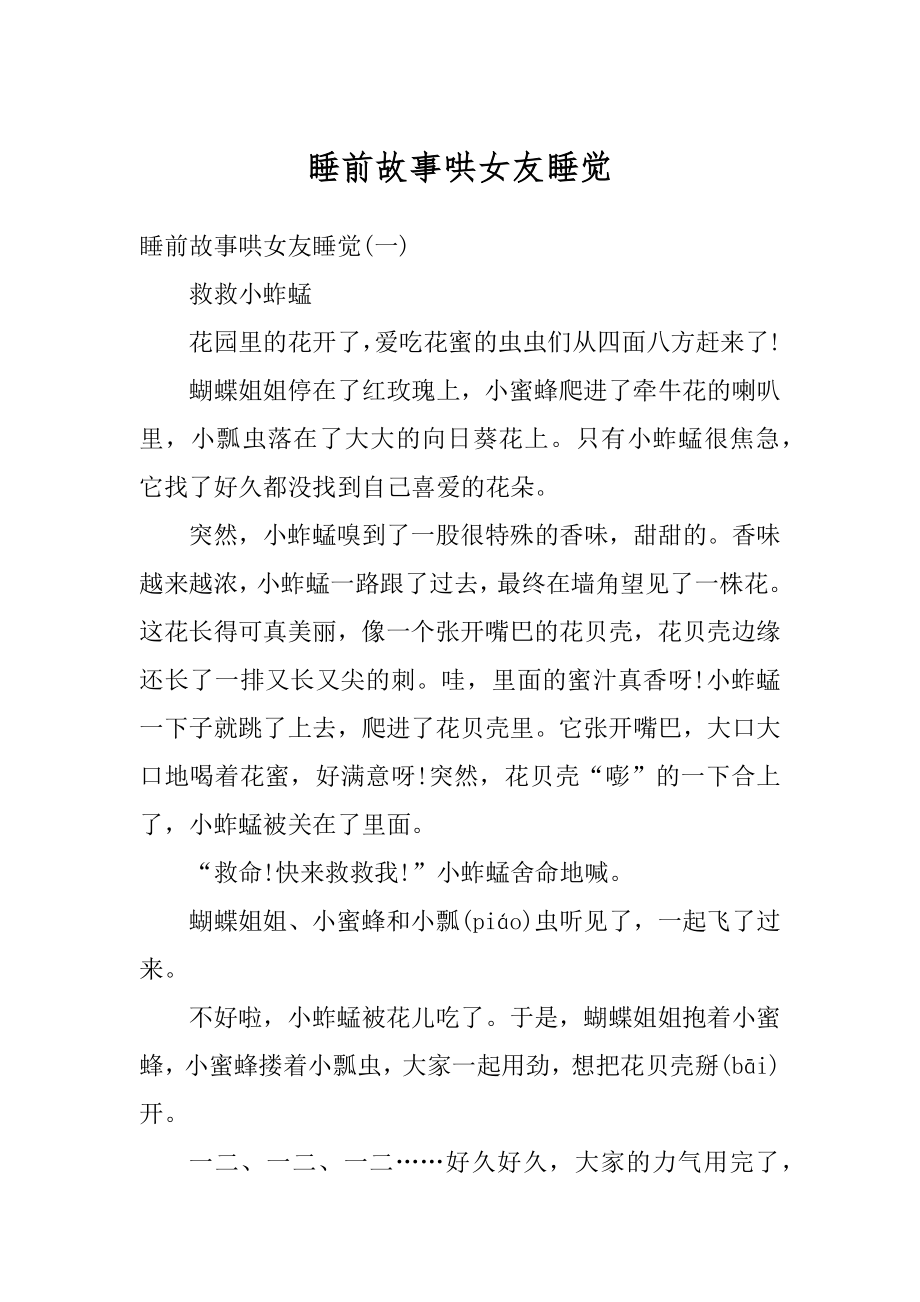 睡前故事哄女友睡觉汇编.docx_第1页