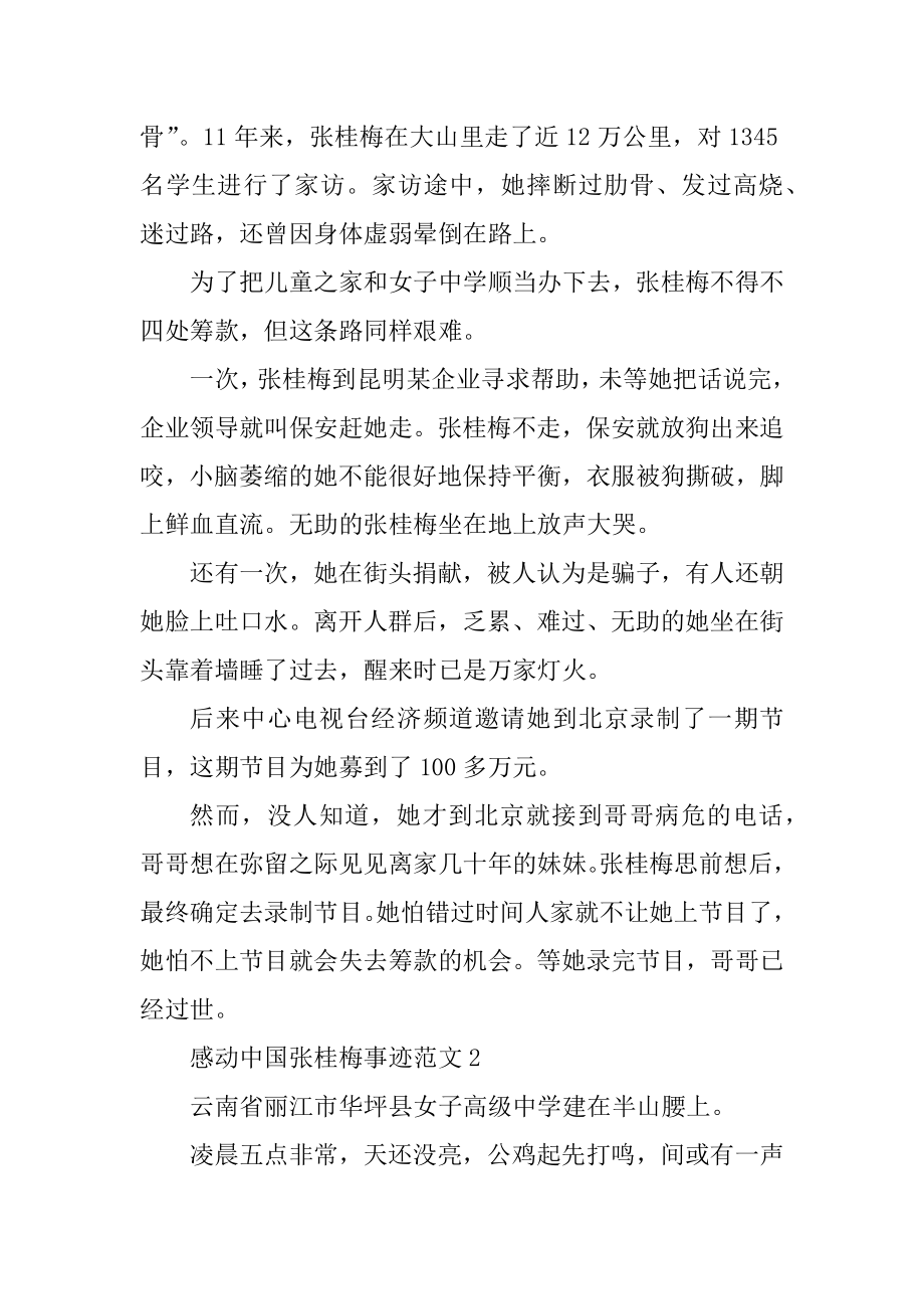 感动中国张桂梅先进事迹材料五篇最新.docx_第2页