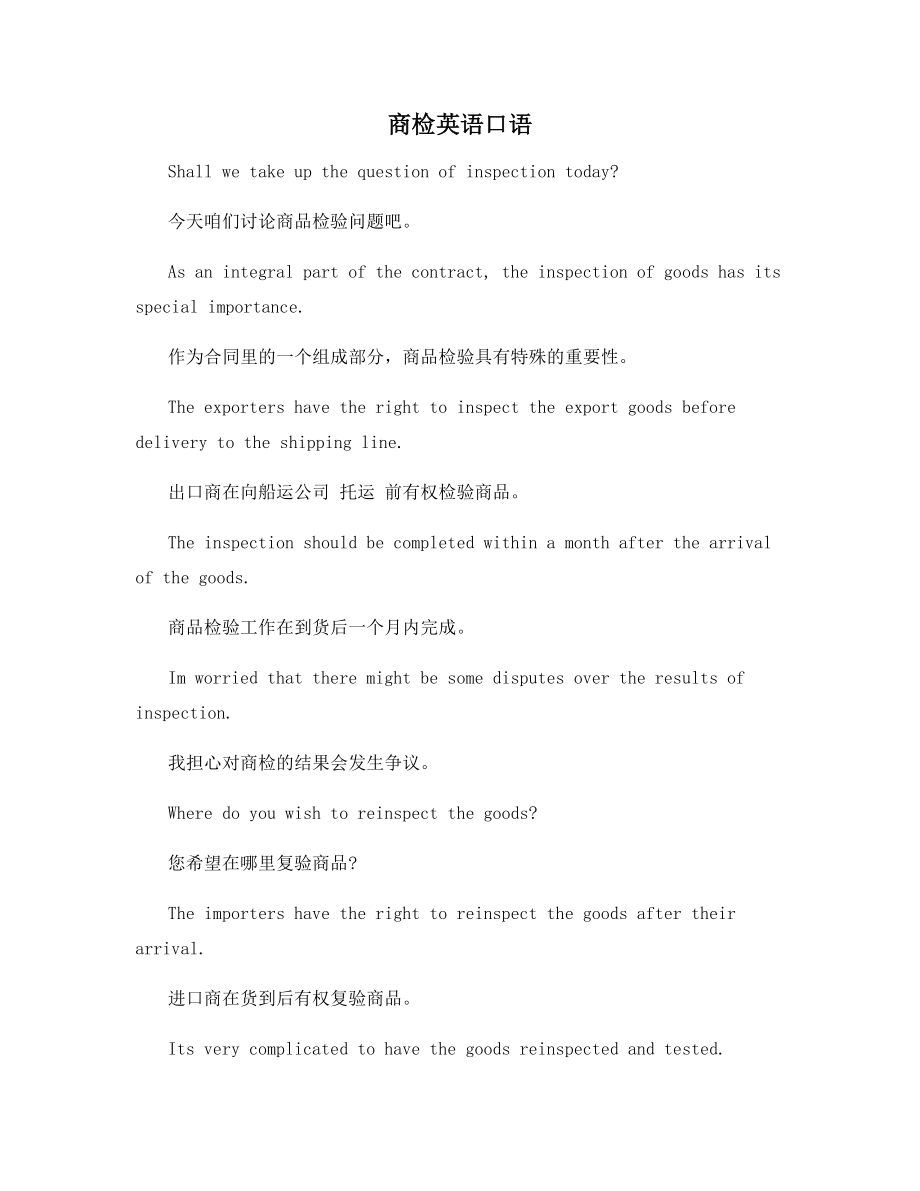 商检英语口语.docx_第1页