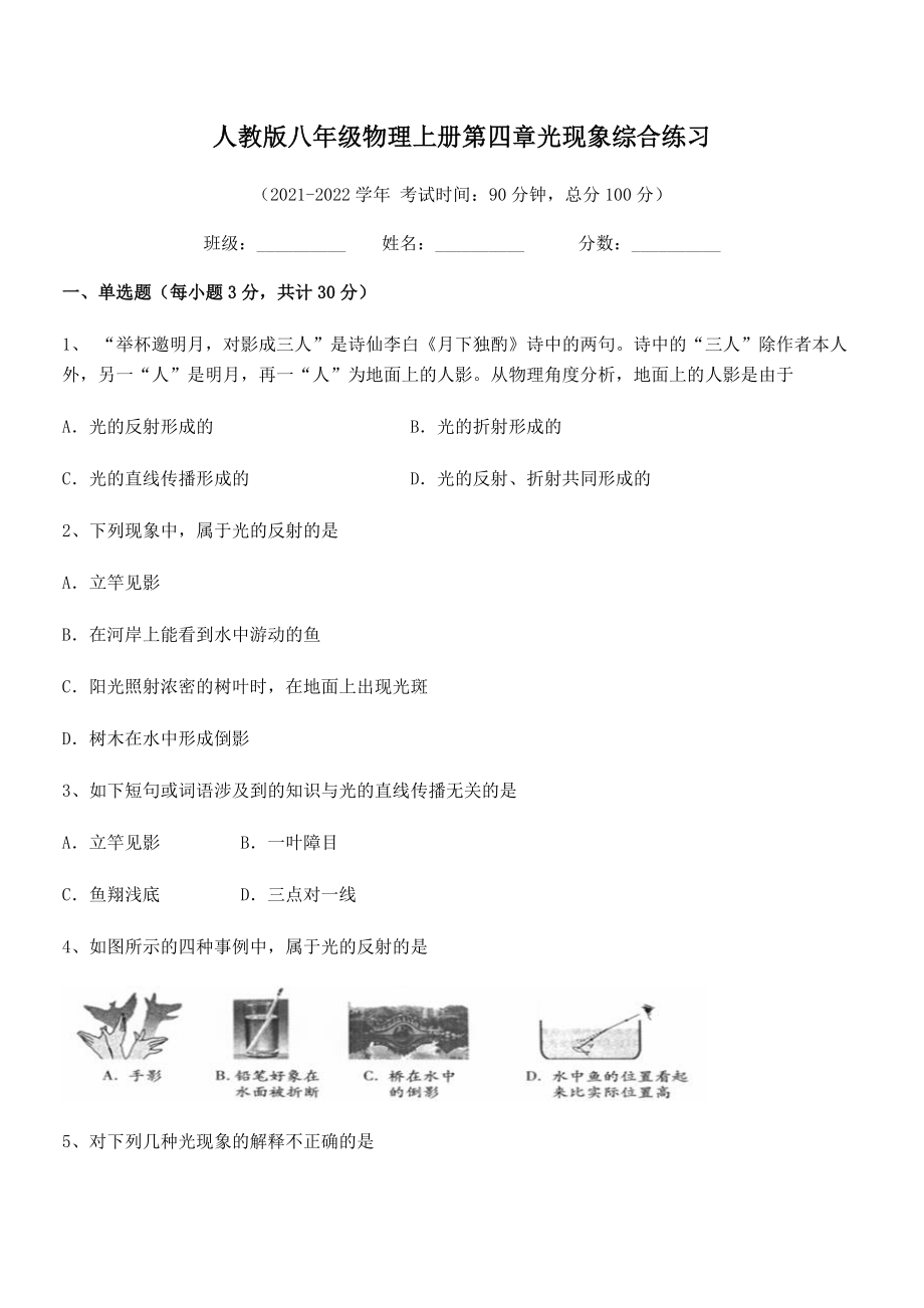 最新人教版八年级物理上册第四章光现象综合练习试题(人教).docx_第2页