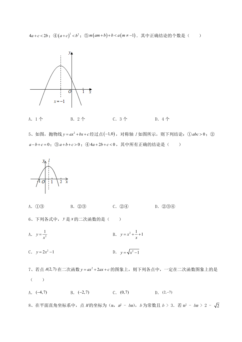 难点解析北师大版九年级数学下册第二章二次函数章节测试练习题.docx_第2页