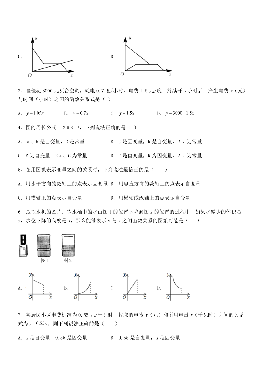 精品试题北师大版七年级数学下册第三章变量之间的关系章节测评试题(含详细解析).docx_第2页