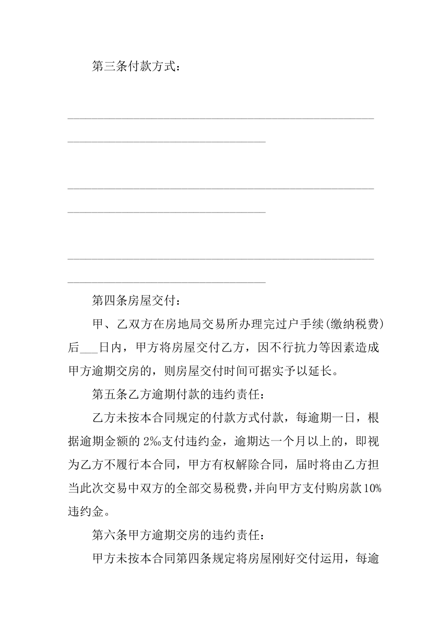 2021新版个人二手房购房合同5篇优质.docx_第2页