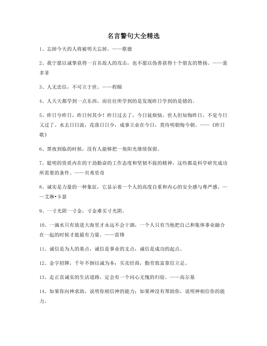 超级实用名言警句哲理警句合集.docx_第1页