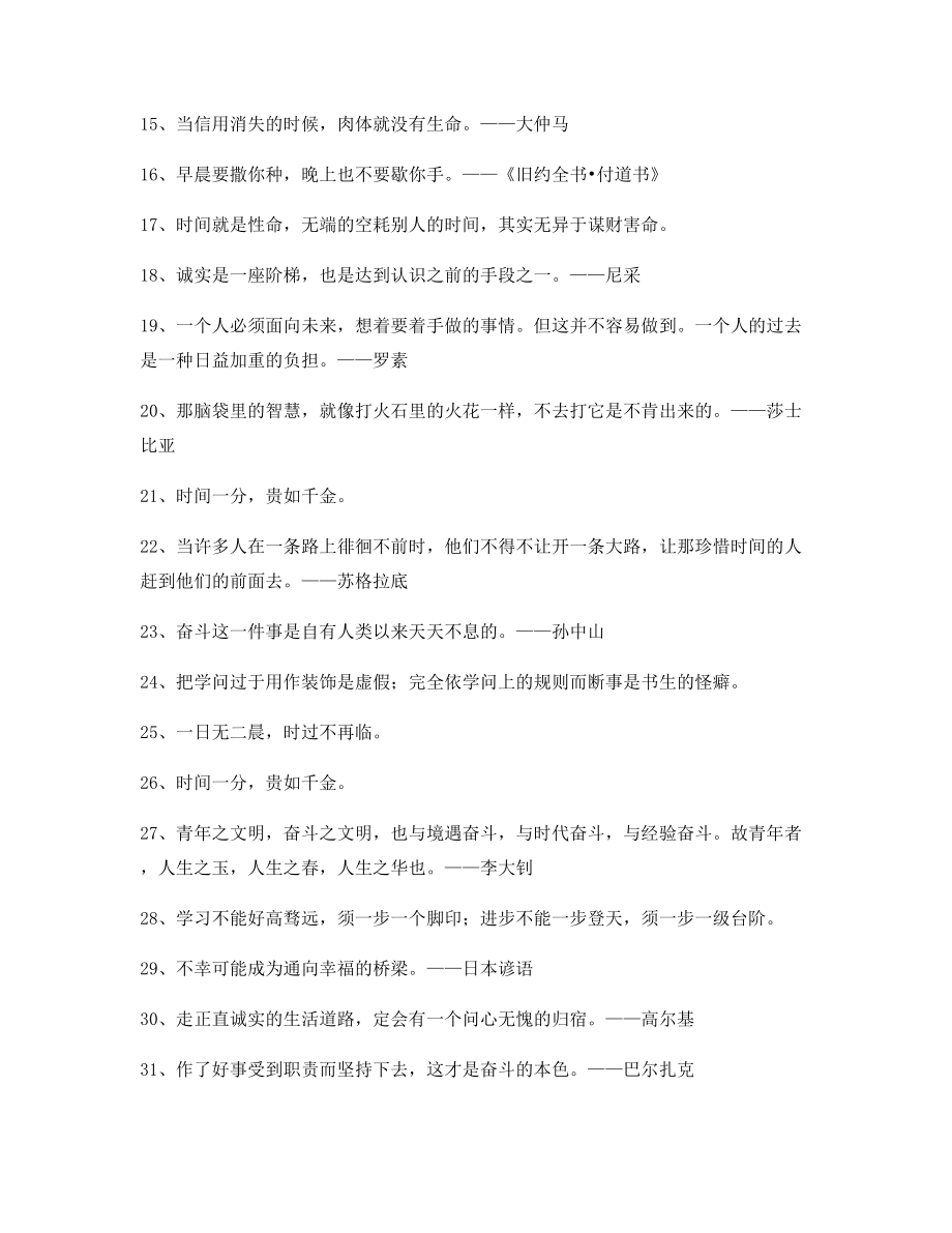 超级实用名言警句哲理警句合集.docx_第2页